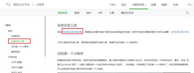 小程序開發(fā)流程是怎樣的？