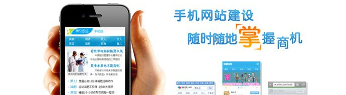 手機網站建設，網站建設