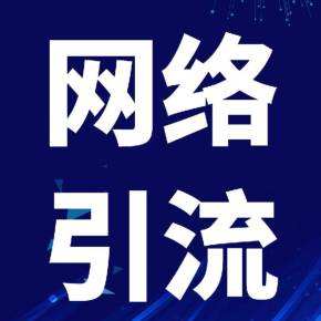 網(wǎng)絡(luò)推廣正值黃金時(shí)期，網(wǎng)站優(yōu)化功不可沒