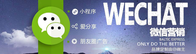 網(wǎng)站建設(shè)，微信營(yíng)銷