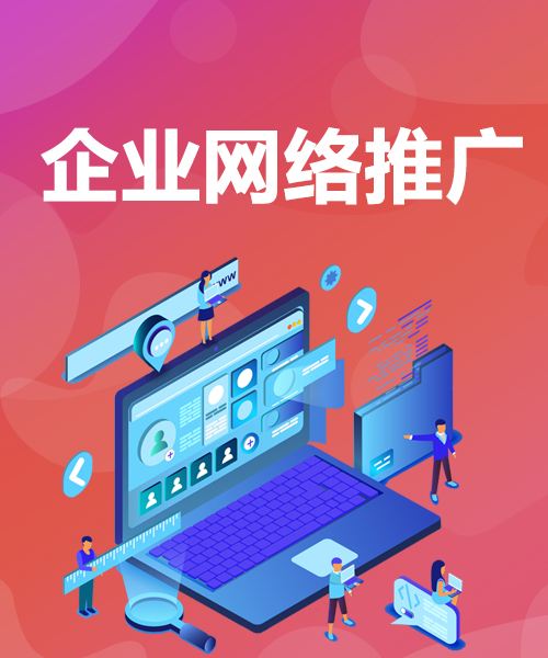 網(wǎng)絡(luò)推廣主要是做什么的呢？