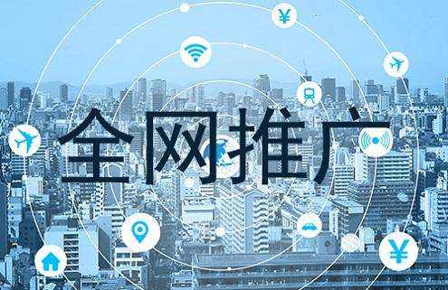 專注網(wǎng)絡(luò)推廣突破，為企業(yè)線上營銷優(yōu)化助力