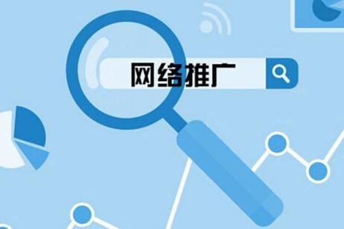 網絡推廣 網絡推廣