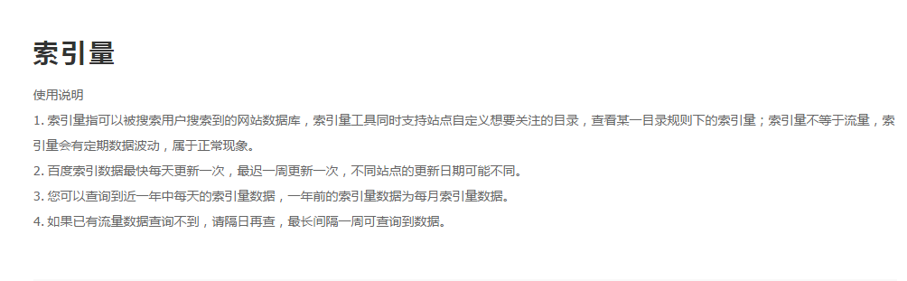 什么是百度索引量？