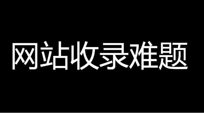 香港服務(wù)器百度不收錄是什么情況?怎么解決？