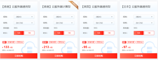 配置為2核4G海外云服務(wù)器需要多少錢？