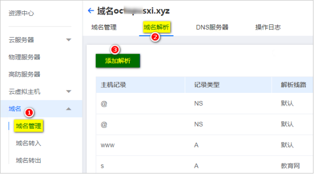 香港服務(wù)器如何操作域名解析讓網(wǎng)站上線？