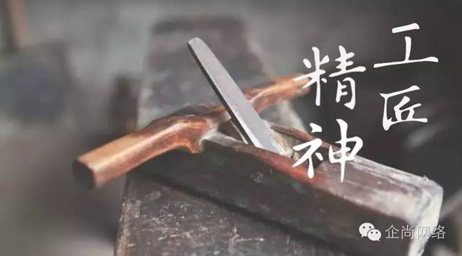 以“工匠精神”為服務(wù)理念，幫助客戶(hù)跟互聯(lián)網(wǎng)結(jié)合，實(shí)現(xiàn)