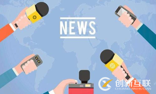 什么是新聞稿發(fā)布推廣的精髓？