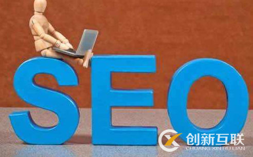 SEO優(yōu)化在網(wǎng)站推廣中很重要嗎？