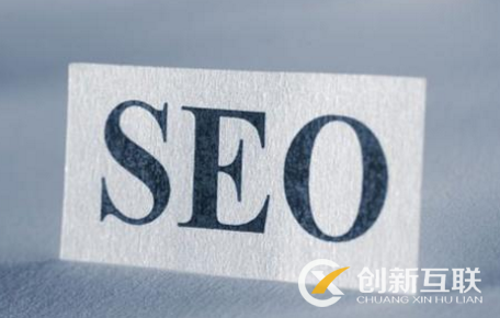 提高seo基礎轉化率的妙招是什么？