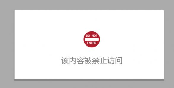 網(wǎng)站首頁顯示該內(nèi)容被禁止訪問如何解決？