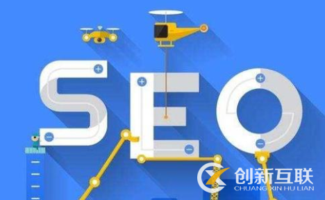 為什么SEO優(yōu)化自認(rèn)做的不錯(cuò)，卻沒(méi)有好的排名？