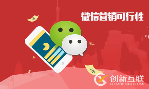 微信營銷有哪些技巧？