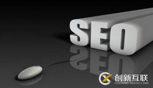 北京SEO：做好SEO優(yōu)化的前提，你得先了解這些！