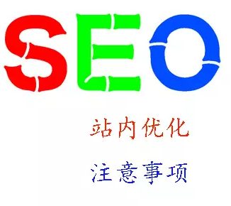 小站點、中小企業(yè)怎樣進行SEO優(yōu)化？