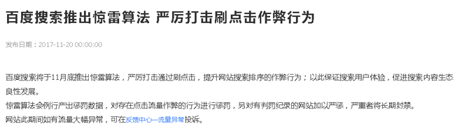 百度驚雷算法推出后有何影響？怎樣避免遭受算法打擊
