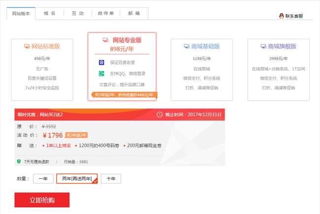 創(chuàng)新互聯(lián)手把手教你如何實現(xiàn)自助建站？(圖6)