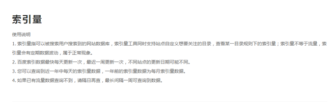 什么是百度索引量？