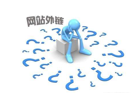 SEO外鏈專(zhuān)員如何選擇優(yōu)質(zhì)的外鏈？