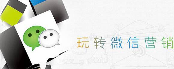 微信營(yíng)銷需要注意哪些細(xì)節(jié)？