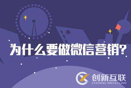 微信營(yíng)銷需要注意哪些細(xì)節(jié)？
