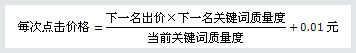 百度競價的點(diǎn)擊價格是如何計(jì)算收費(fèi)的？