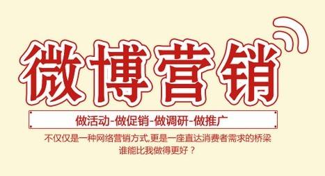 微博營銷需要注意哪幾點？