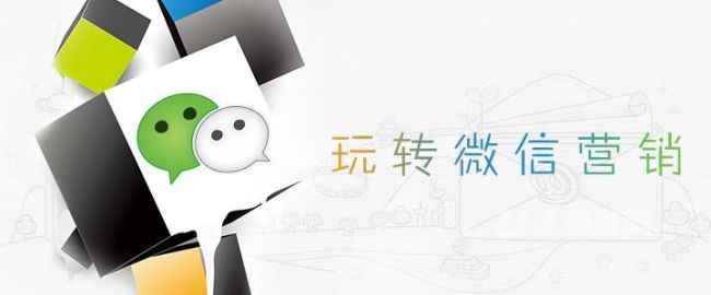 做好微信營銷需要考慮什么？