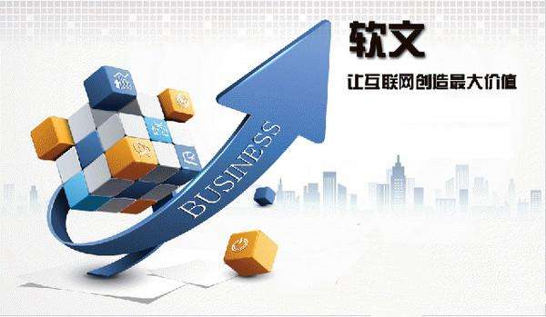 軟文推廣的實(shí)用性技巧有哪些？