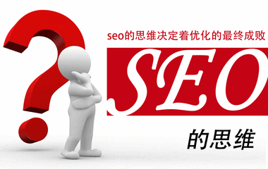 網站域名要做哪些優(yōu)化?