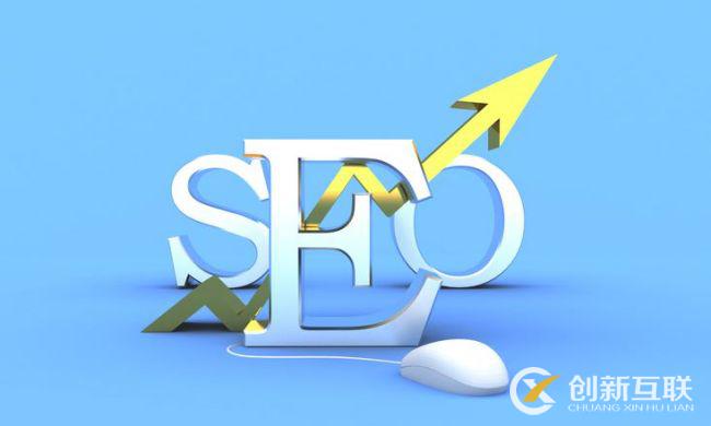 新站做SEO站內(nèi)優(yōu)化需要重視什么？