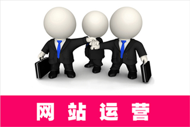 個人網(wǎng)站運營的規(guī)劃是什么？