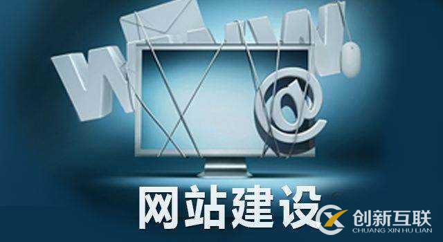 網(wǎng)站架設(shè)需要注意的問題都有什么？