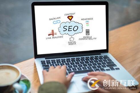 網(wǎng)站SEO優(yōu)化的重點(diǎn)部分是什么？