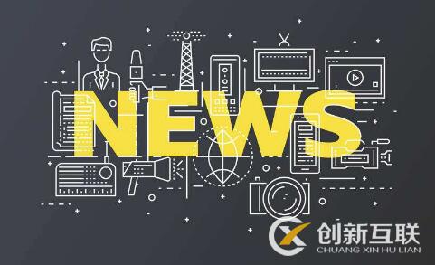 企業(yè)新聞營銷容易出現(xiàn)什么問題？