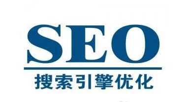 seo優(yōu)化排名下降的八大原因是什么？