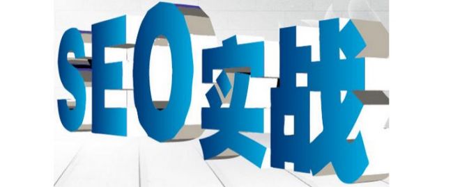SEO人員需要具備那些能力才是優(yōu)秀的？