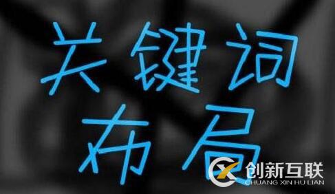 SEO優(yōu)化中進行關鍵詞分類的方法是什么？