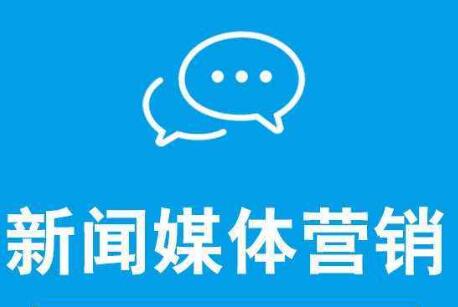 新聞營(yíng)銷可以從哪幾方面去造勢(shì)？