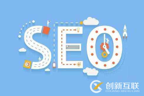 SEO優(yōu)化有哪些環(huán)節(jié)？