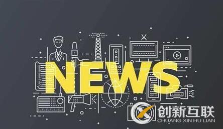 新聞稿發(fā)布有什么環(huán)節(jié)？