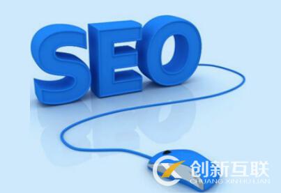 SEO關(guān)鍵詞優(yōu)化的意義是什么？