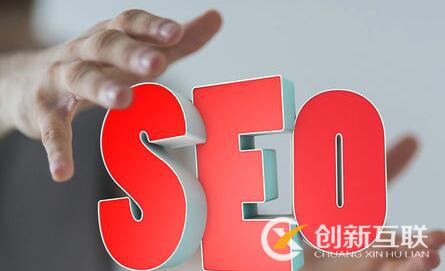 網(wǎng)站如何設(shè)計(jì)有助于seo優(yōu)化？