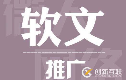 硬廣和軟文營銷推廣一樣嗎？