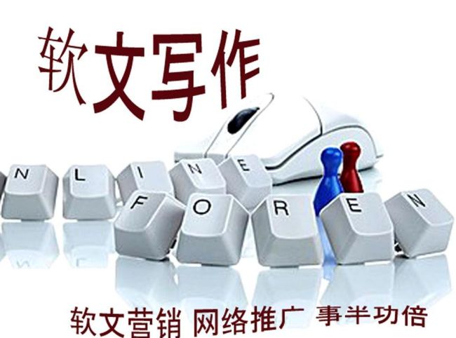 軟文發(fā)布的本質(zhì)是什么？