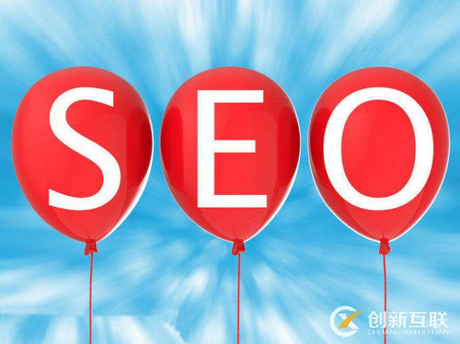 seo優(yōu)化的正確方向是什么？