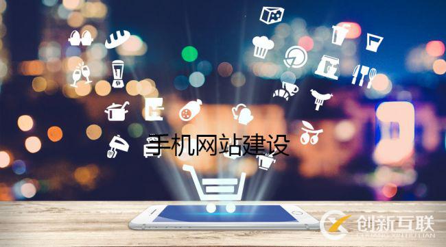 移動(dòng)網(wǎng)站對(duì)于企業(yè)來(lái)說(shuō)有哪些優(yōu)勢(shì)？