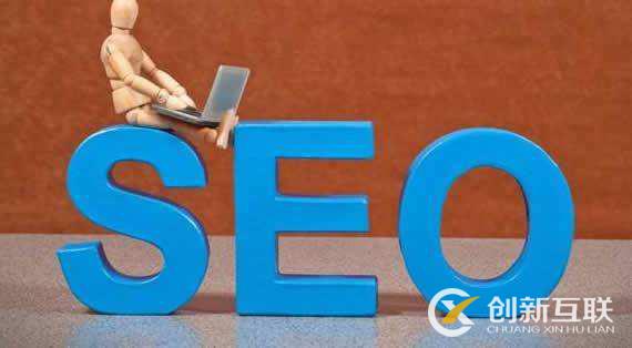 seo排名優(yōu)化必須注意的事項是什么？
