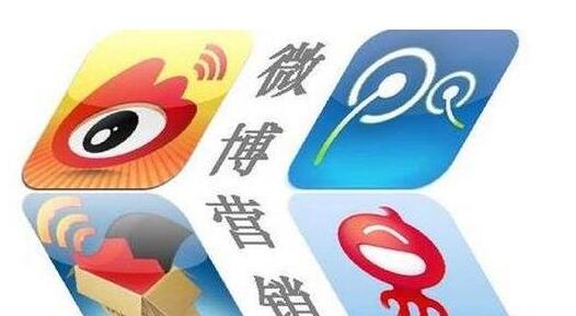 微博營(yíng)銷(xiāo)需要掌握哪些技巧？